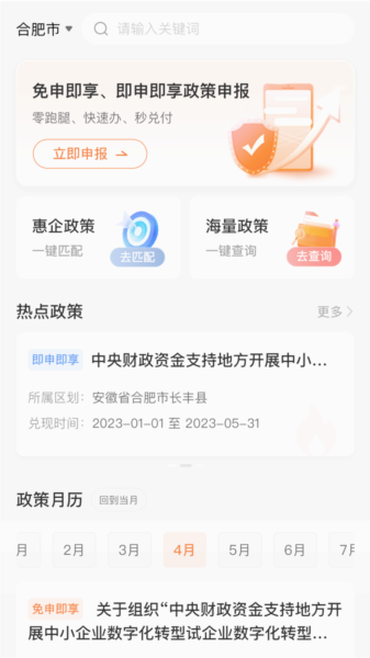 皖企通官方版图2
