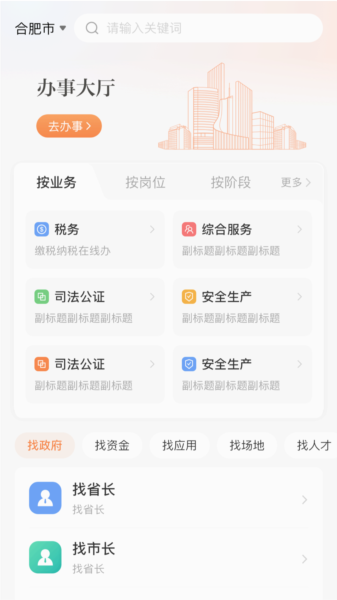 皖企通官方版图3