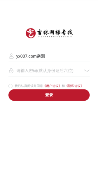吉林专技官方最新版图2