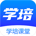 学培课堂安卓直装版 V2.2.6