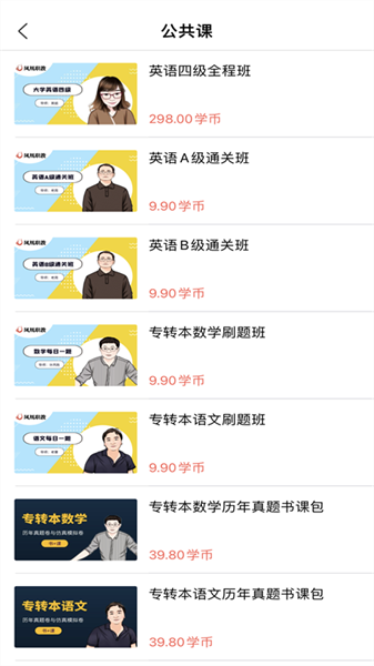 学培课堂安卓直装版图2