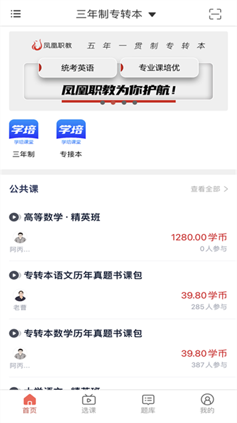 学培课堂安卓直装版图3