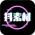 抖素材安卓版 V3.9.1