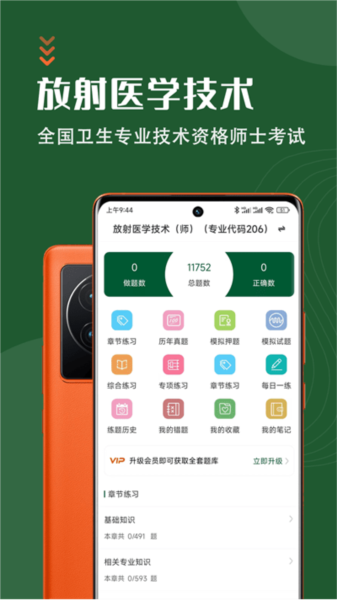 放射医学技术智题库免费原版图1
