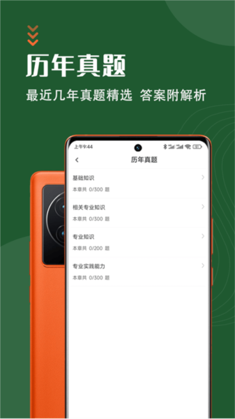 放射医学技术智题库免费原版图2