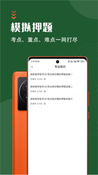 放射医学技术智题库免费原版图3