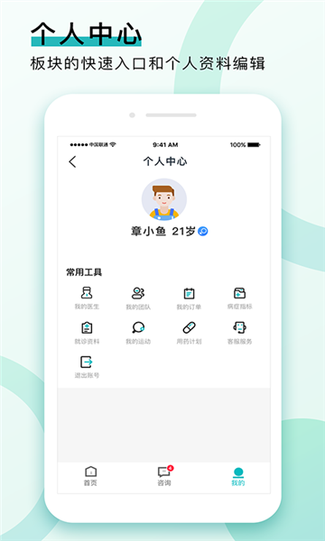 康合健康手机正版图1