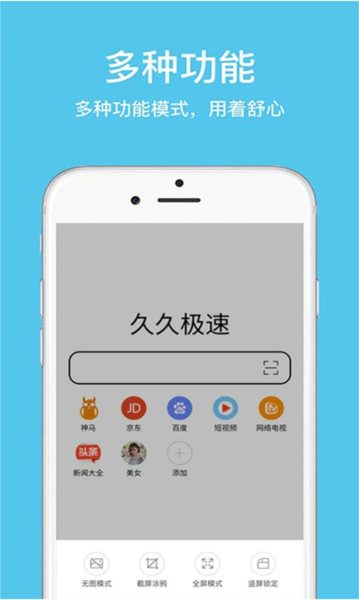 久久浏览器极速版app(2)