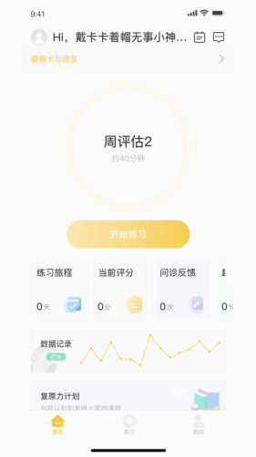 悦行动官方最新版图3