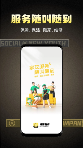 柠萌有伴官方正版图1