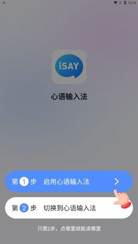 心语输入法官方最新版图1