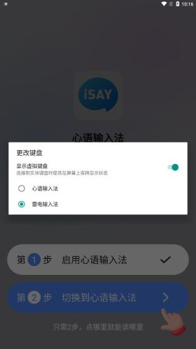 心语输入法官方最新版图2