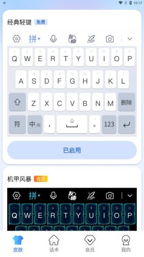 心语输入法官方最新版图3