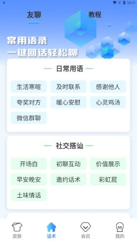 心语输入法官方最新版图4