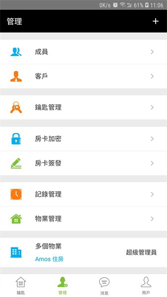 锁掌柜软件原版图3