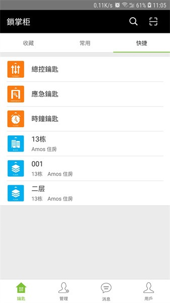 锁掌柜软件原版图4