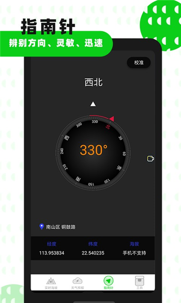 高度海拔gps指南针官方版图4