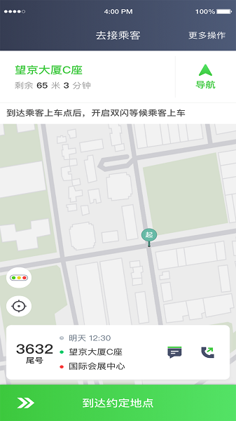 沛途出行司机端正版图4