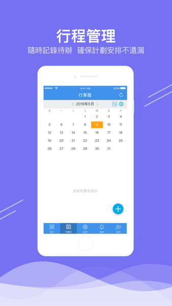 企业移动导航安卓版图1