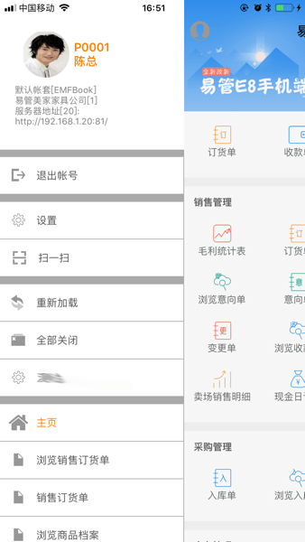 易管E8最新版图3