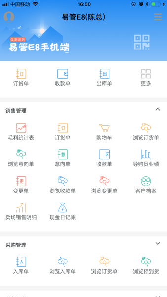 易管E8最新版图1
