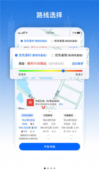 好到达货车导航免费版图2