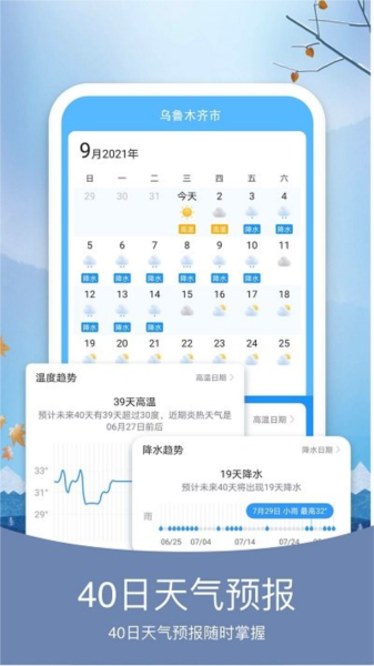 简洁天气免费原版图1