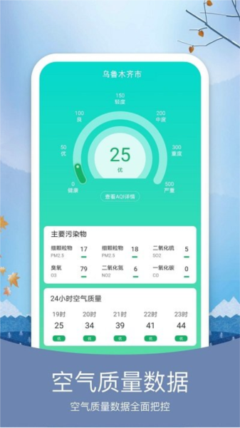 简洁天气免费原版图3