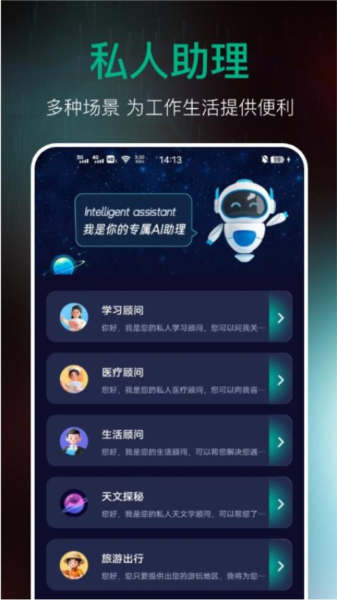 AI百科专家安卓版图1