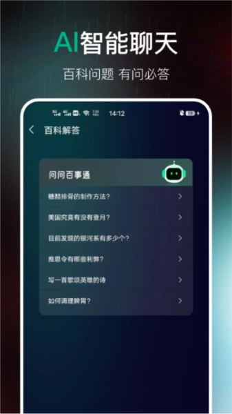 AI百科专家安卓版图3