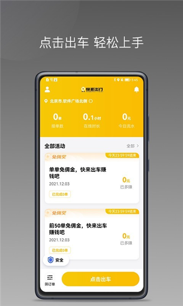 蜂派聚合司机手机版图1