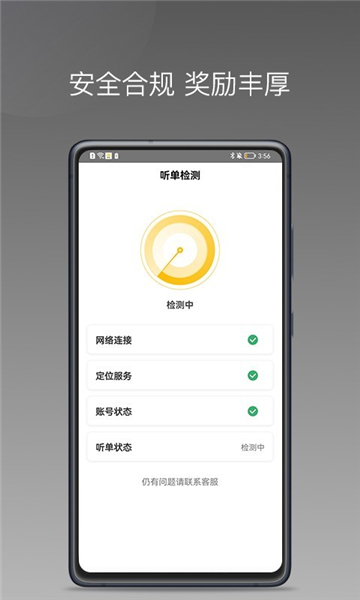 蜂派聚合司机手机版图2