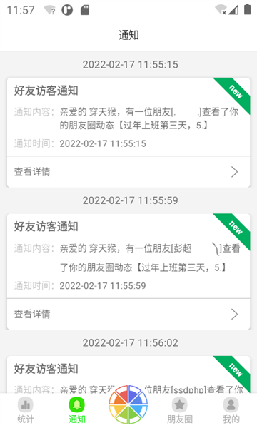 悄悄朋友圈安卓版图3