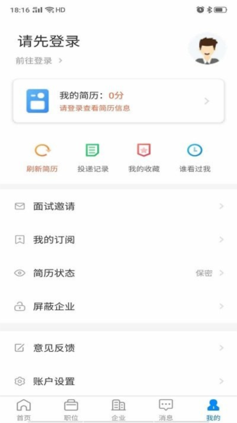 盐城人才网招聘网手机正版图4