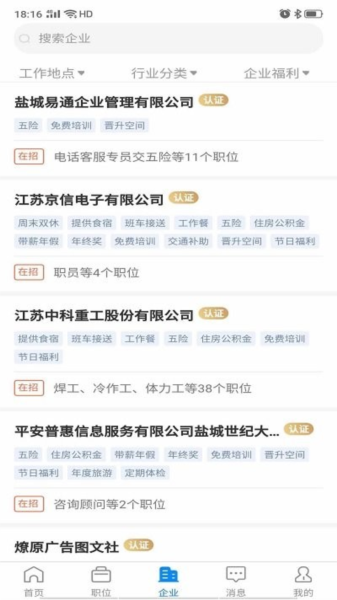 盐城人才网招聘网手机正版图3
