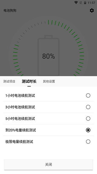 电池狗狗官方版图3