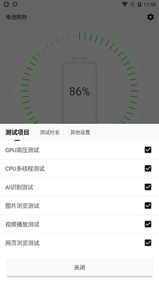 电池狗狗官方版图4