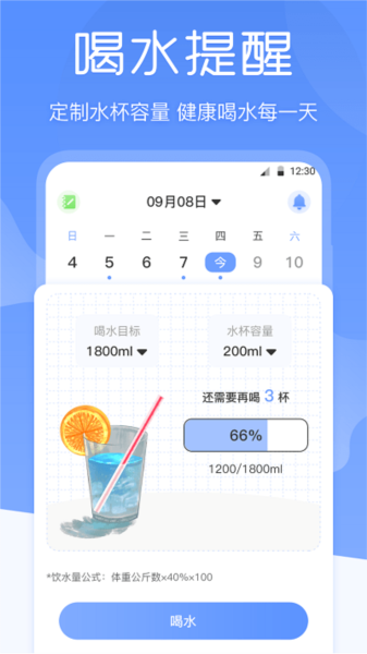 bmi体重记录器安卓免费版图1