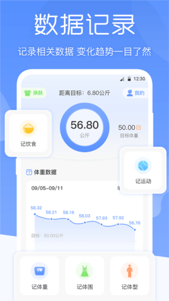 bmi体重记录器安卓免费版图2
