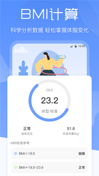 bmi体重记录器安卓免费版图4