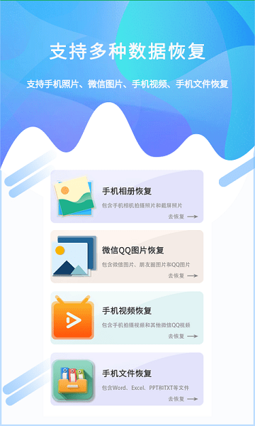 照片恢复工具手机免费版图3
