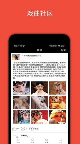 妈妈的戏曲手机最新版图1