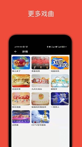 妈妈的戏曲手机最新版图5