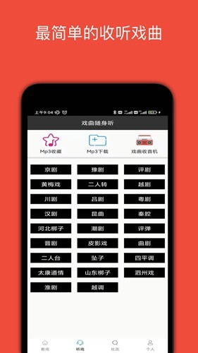 妈妈的戏曲手机最新版图3