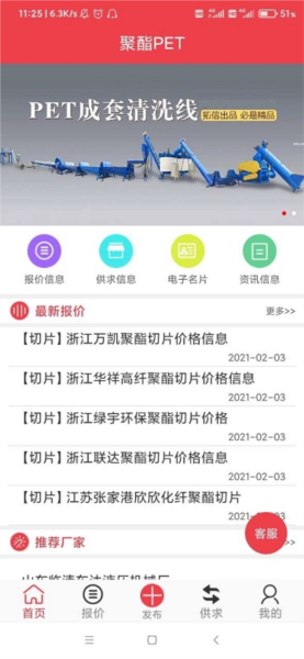 聚酯pet软件手机正版图1