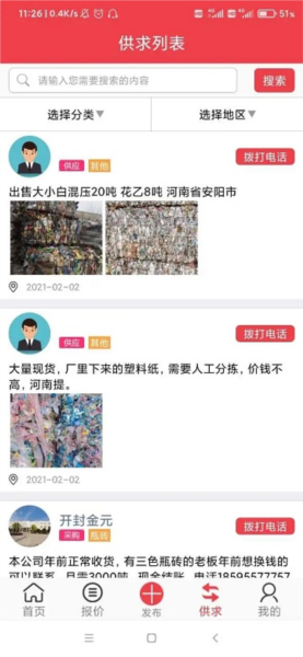 聚酯pet软件手机正版图2