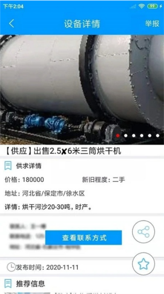 生物质燃料手机最新版图1