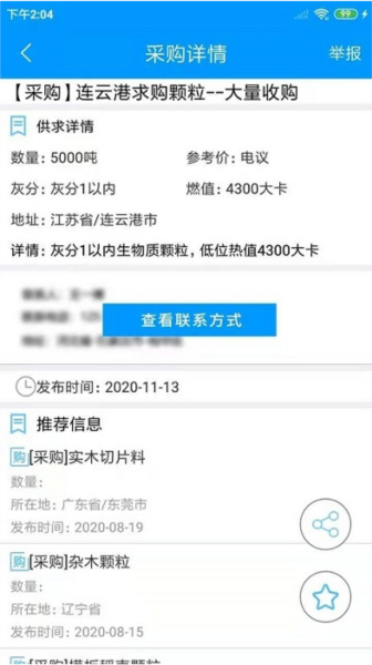 生物质燃料手机最新版图3