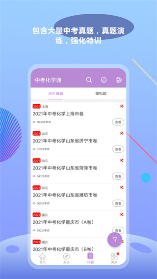 中考化学通官方最新版图2