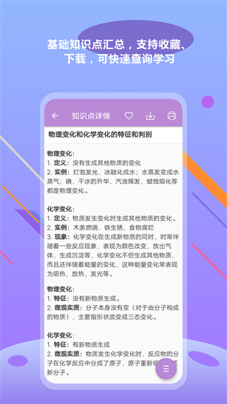 中考化学通官方最新版图4